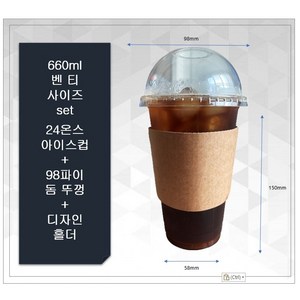 98파이 24온스 아이스컵 + 98파이 아이스 돔뚜껑 + 무지 홀더 100개 세트, 1개