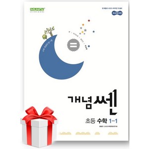 (사은품) 개념쎈 초등 수학 1-1(2024), 초등1학년