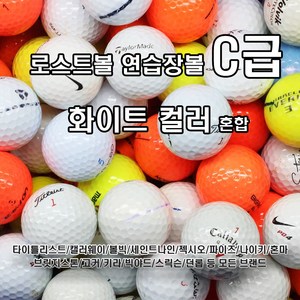 브랜드 로스트볼 모음, 4브랜드 혼합 C급, 100개