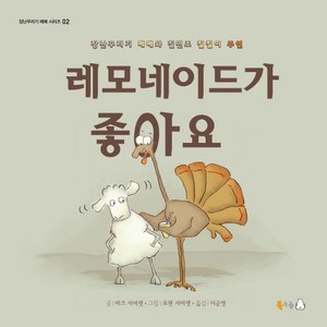 레모네이드가 좋아요:장난꾸러기 메메와 칠면조 칠칠이 주연, 북극곰, 장난꾸러기 메메 시리즈