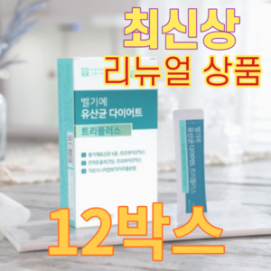 [쇼핑엔티] [50％세일] 벨기에 유산균+다이어트 트리플러스 12박스 (6개월분), 82.5g, 12개