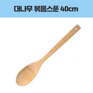 영남 대나무 볶음스푼 40cm 부침 조리기구 주방 무침 x2개, 2개