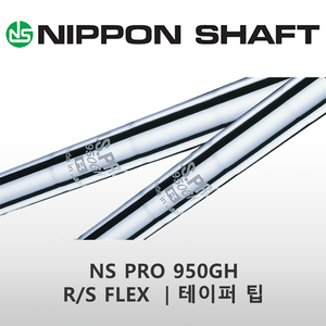 NS PRO 950GH R/S FLEX 테이퍼팁 아이언 스틸 샤프트, S, 4번 38.0인치