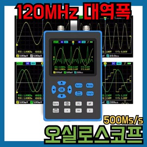 펄스코프 휴대용 디지털 오실로스코프 듀얼 채널 500MS/s 샘플링 속도 120MHz 대역폭, 1개