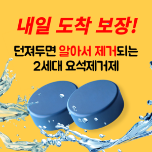 리미트노 요석제거제 남자소변기 냄새제거제, 2개, 50g