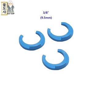 (10mm 안전 락클립)물도사 정수기피팅 부품 3/8인치(9.5mm) 안전 잠금 락클립, 1개