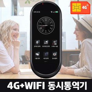 동시통역기 영어 외국어 실시간 학습 해외여행 AI SIM카드 연동 4G 스마트 음성인식 언어 번역기 레아넨, 본품