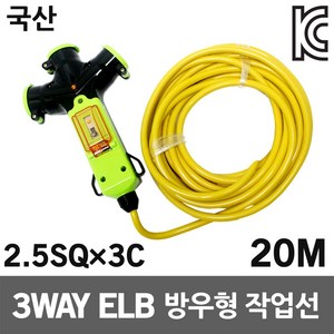 신성 3WAY 방우형 작업선 누전용 20M 2.5SQ 전선릴 전기코드 멀티콘센트 멀티탭 캠핑리드선 공사장 릴선 전기케이블선 전원케이블 전기연장선 접지연장전선 야외현장 전기선, 1개