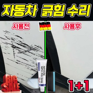 [국내출발] 독일 1/1+1/2+2 자동차 기스 제거 흠집 제거제 컴파운드 차 스크래치 제거 범퍼 긁힘 수리 광택 관리, 2개, 15g