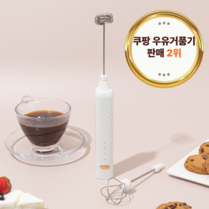 비바니 전동 우유거품기 라떼 커피 휴대용 무선 제조 미니 충전, 화이트
