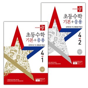 사은품+2025년 디딤돌 초등 수학 기본+응용 4-1+4-2 세트 - 전2권, 수학영역
