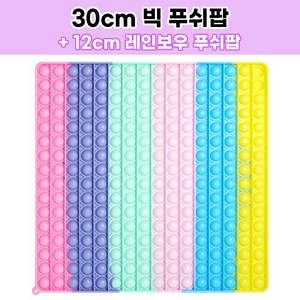 [KC인증]스위트데이 30cm 빅 푸쉬팝 + 레인보우 푸쉬팝 증정 뽁뽁이 버블팝 도형 팝잇 실리콘 팟잇 집콕놀이 두뇌게임, 사각형, 1개