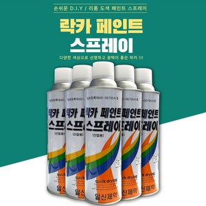 일신제약 락카 페인트 스프레이, 황색, 420ml, 1개