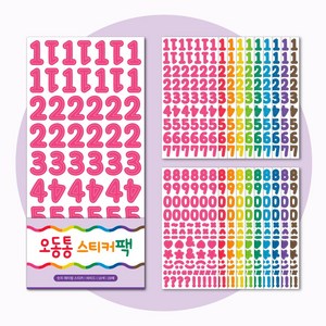 [아르미공작소] 오동통 숫자 특수문자 스티커 20장 10가지 컬러 세트, 숫자 스티커 비비드