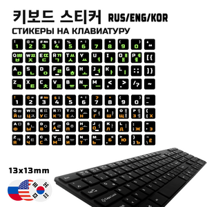 키보드 스티커 - 러시아어+영어+한국어 레이아웃/Russian+ENG+KOR keyboad sticke, RU-WHITE, 1개, RED