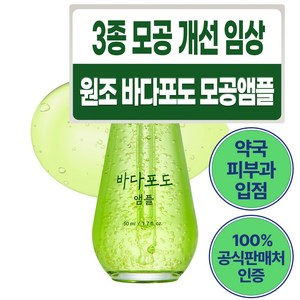 마미케어 바다포도 포어 모공 리프팅 앰플, 50ml, 1개