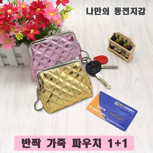 바이샌드 똑딱이 금색 키홀더 동전지갑