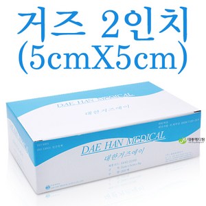 대한 일반거즈 2인치 (4.5cmX4.5cmX8겹), 1개