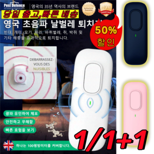 1/1+1 [1초만에 벌레 퇴치]신상 초음파 벌레 해충 퇴치기 가정용해충퇴치기, 플러그, 화이트X1+핑크X1