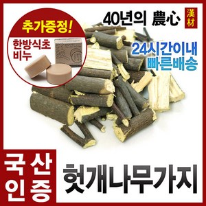 자애인 국산 헛개나무가지 1200g 헛개차 헛개나무 가지 충북제천, 1.2kg, 1개