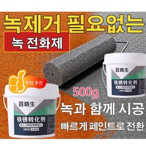 금속 녹 커버 수성 페인트500g, 500g, 1개