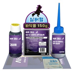 쓱싹마녀 욕실 타일줄눈보수제 바닥용 실버펄 150g, 1개