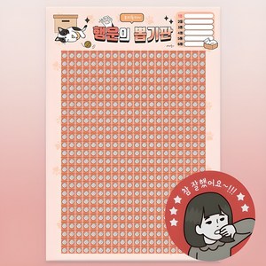 오키포키 추억의 뽑기판 꽝없는 문방구 옛날 랜덤 종, 500 고양이, 1개