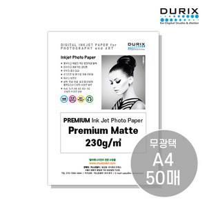 두릭스 프리미엄 매트 230g [A4 50매] DURIX Premium Matte 포토용지