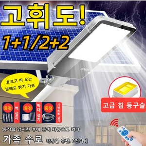 Eclairex 2+2 고출력 태양광 LED 가로등 스마트센스+원격제어 태양광 정원등 방수/방진 야외 태양열 조명등, 가로등*2개