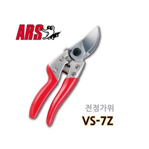 아루스 전지가위/전정가위 ARS VS-7Z / 일본완제품/원예용가위/화훼용가위/조경용가위/한손가위, 1개