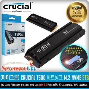 마이크론 [MICRON/마이크론/정품] Cucial T500 히트싱크 M.2 NVMe 대원씨티에스 (2TB) / 방열판+고정나사 증정 ~SS153