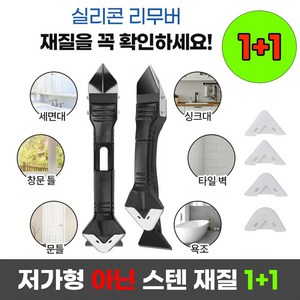 1+1 이벤트) 라이프핵 고급 스텐 재질 실리콘 스크래퍼 제거기, 2개