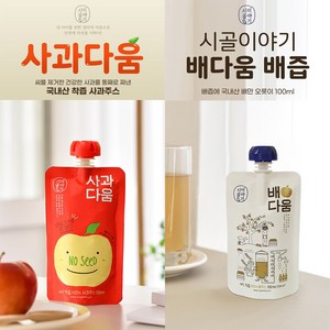 시골이야기 국내산 100% 착즙 사과즙 배즙 10팩 20팩, 사과다움 사과즙120ml, 10개, 120ml