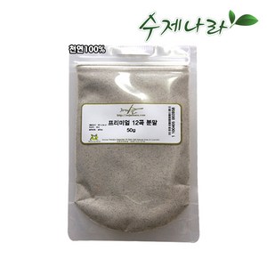 수제나라 자연의숲 프리미엄12곡 50g 천연마스크팩 천연화장품재료 천연비누재료, 1개