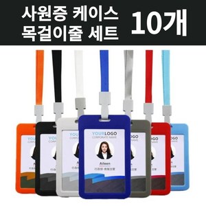 벨이상점 [사원증 목걸이 세트 10개] 회사출입증 출입증목걸이 명찰케이스 회사용품 사원증 명함목걸이 명찰 사원카드, 화이트(10개)