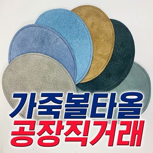 볼링 가죽볼타올 타원형, 랜덤 발송