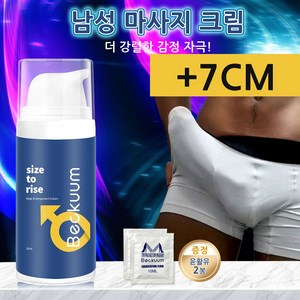 Beckuum 남성 마사지 크림 남성 강화 젤 딱딱해지고 길어지다 무향 무색 남성용품 19CM 자연 성분 사용 선물용 [비밀배송], 1개, 30ml