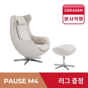 [주말게릴라특가] 파우제 M4 안마의자 마사지 휴식가전, 베이지