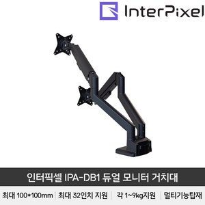 인터픽셀 IPA-DB1 듀얼 모니터암 거치대 멀티스탠드 틸트 엘리베이션 피벗 스위블, 1개