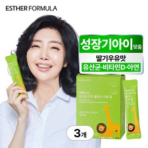 여에스더 유산균 키즈 플러스 이뮨 업, 3박스, 30회분