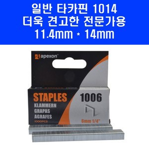 APEXON 타카핀 1014 수동 건타카 심 타카 못 11.4x14mm, 1개