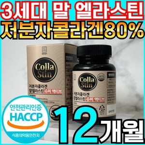 영양별곡 말 엘라스틴 저분자 피쉬 어린 콜라겐 펩타이드 식약청 HACCP 인증, 4개, 90정