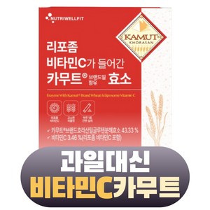 카무트 효소 뉴트리웰핏 리포좀 비타민C가 들어간 카무트효소, 1개, 90g