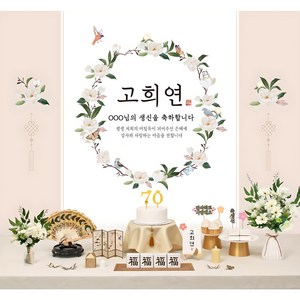판매상품 칠순 현수막 칠순상 대여 보다 편리한 부모님 생신 칠순 상차림 고희연 고희, 목련리스(화이트부케)_
