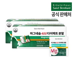 휴럼 마그네슘 400 다이렉트 분말 60포 2박스 상트베른하르트 크로이터하우스 독일산, 60회분, 2개