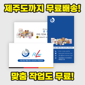 피엠인터네셔널 명함 - 제주까지 무료배송! 디자인비 무료!, 4, 6