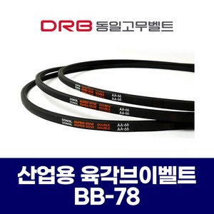 [동일고무벨트] 산업용 육각브이벨트 BB-78 BB78, 1개