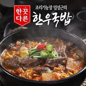 [쇼핑엔티] [최다구성] 임성근의 한끗다른 한우국밥 400g x 14팩 (5.6kg), 해당사항없음, 14개