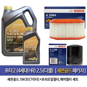 세븐골드 포터2(4세대HR)2.5디젤 세븐골드(6L+1L)7L-1188-A2084, 1개