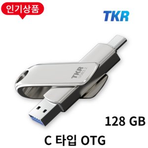 스마트폰 저장용량 걱정 끝 무료 각인 C타입 핸드폰 L30 OTG 대용량 USB 메모리, L30-128GB